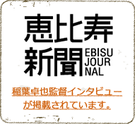 恵比寿新聞