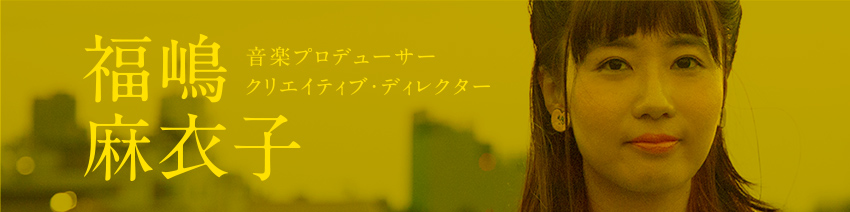 福嶋麻衣子