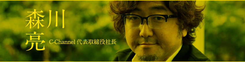 森川亮