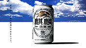 KIRIN 麒麟淡麗〈生〉